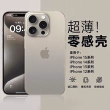 超薄磨砂适用苹果13手机壳新款iphone15promax透明14硅胶防摔15高