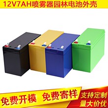 厂家直销喷雾器锂电池安防童车UPS门禁备用电源蓄电池外壳12V7AH