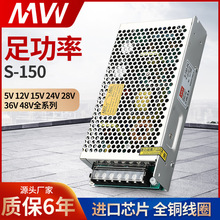 明伟开关电源S-150W-24V 12V集中供电AC转DC直流LED监控摄像150W