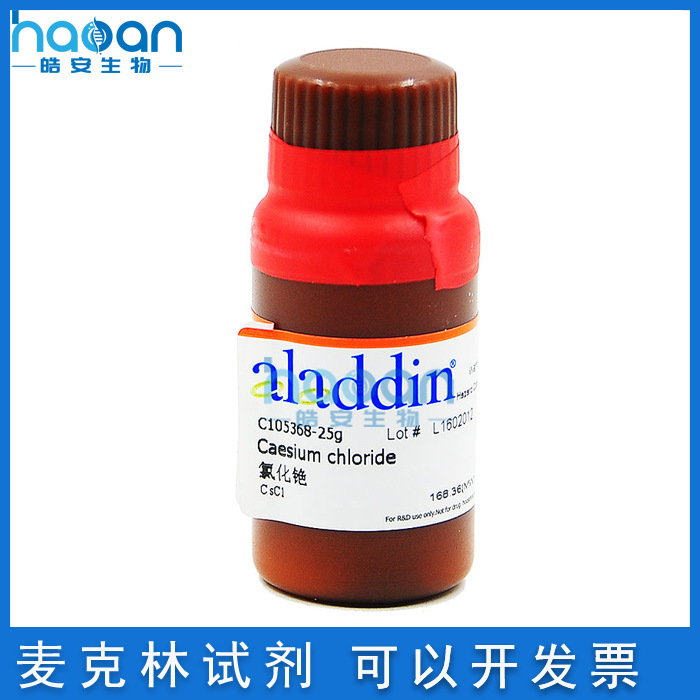 麦克林化学试剂 氯化铯ar 分析纯25g500克 工厂科研实验药品现货
