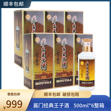 茅台王子酒,酱门经典,停产酒,53度酱香型白酒500ml单瓶_阿里巴巴找货