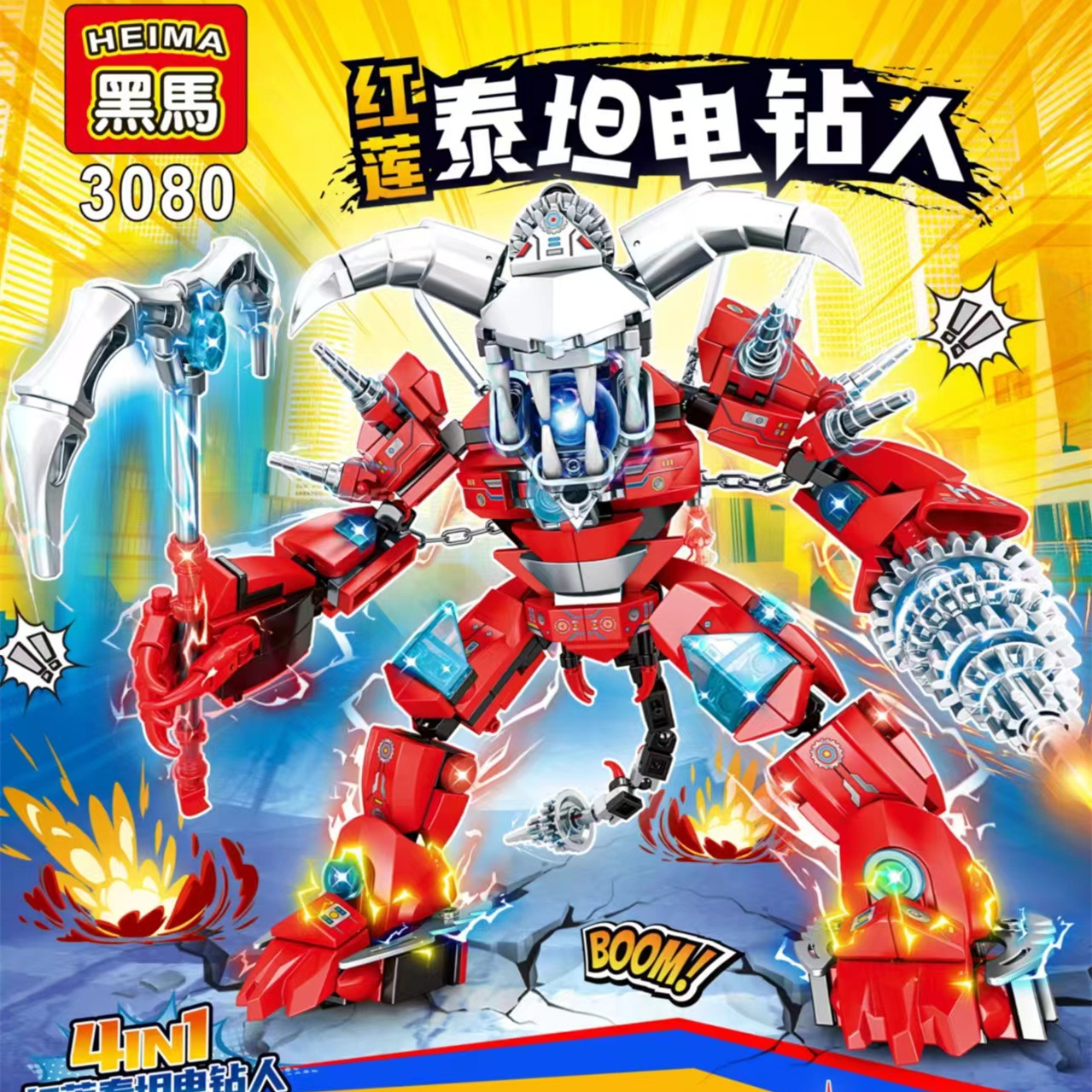 黑马3080红莲泰坦电钻人4合一益智拼装男孩益智玩具diy积木礼物