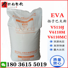 发泡级 EVA V5110J 扬子石化 耐低温 耐老化 软管 电缆屏蔽料应用