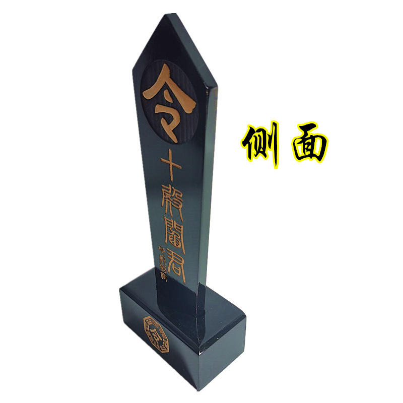 道教地府令箭十殿阎君地府判官令牌底托佛教法器双面雕刻八卦底座