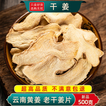 干姜片500g克新货无硫老姜片材土姜云南生姜粉小黄姜泡茶食用