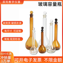 化学透明玻璃容量瓶5ml/10ml/25ml/50ml/100ml/200ml/250ml/500ml