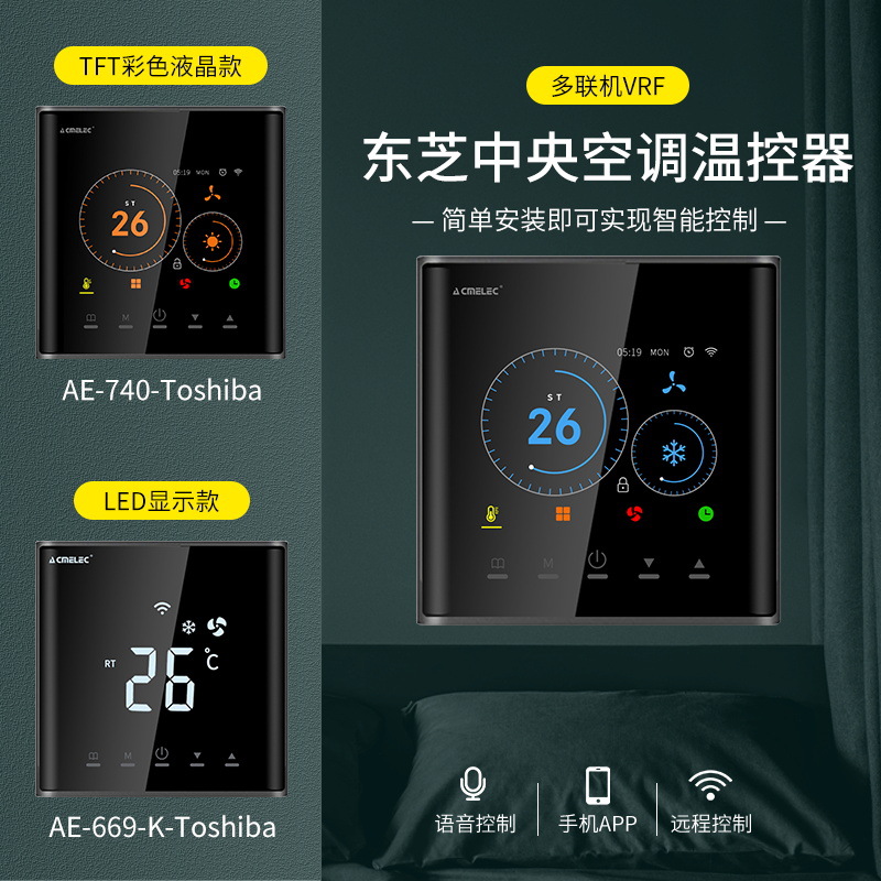 东芝多联机中央空调vrf温控线控器wifi智能液晶开关面板生产厂家