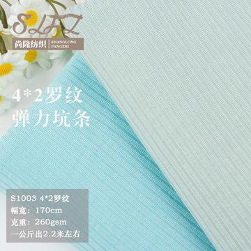 莫代尔4*2罗纹针织面料 人棉坑条肌理感弹力布 家居服打底衫罗纹