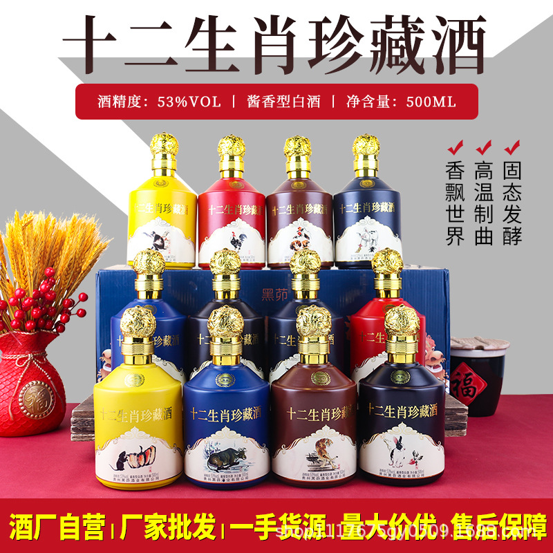 贵州茅台镇白酒十二生肖酒酱香53度白酒整箱代发送礼食品团购酒水