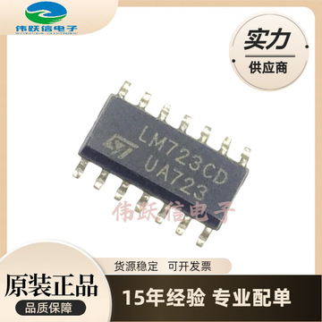 全新lm723cd013tr lm723cd lm723c sop-14 集成电路 ic芯片-阿里巴巴