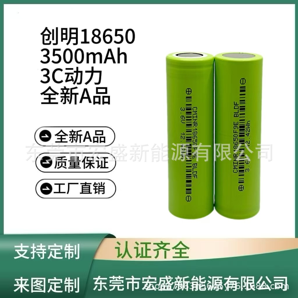 创明18650-3500mAh 3C动力 全新A品适用电动工具锂电工具电动车等