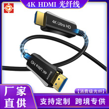 4K HDMI光纤线4K/60Hz电视显示器投影仪家庭影院布置高清连接线
