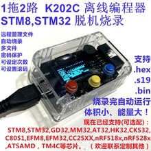stm8 stm32 gd32 脱机烧录 编程器 下载器