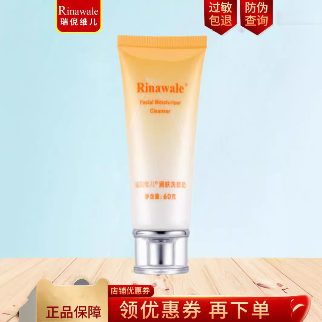 官方防伪查询 康婷瑞倪维儿 润肤洗面奶60g 专柜正品化妆品-阿里巴巴