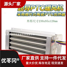 导浴霸暖风机陶瓷PTC块浴室取暖器加热片模块配件