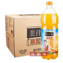 美汁源果粒橙1.25L*12瓶整箱批发餐饮装饮料【上海满量包邮】