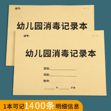 幼儿园记录本班级卫生物品饭堂食堂厨房记录本记录食品留样记录本