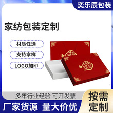 高档床品四件套包装盒 天地盖礼物盒毛巾四件套手提袋日用品礼盒