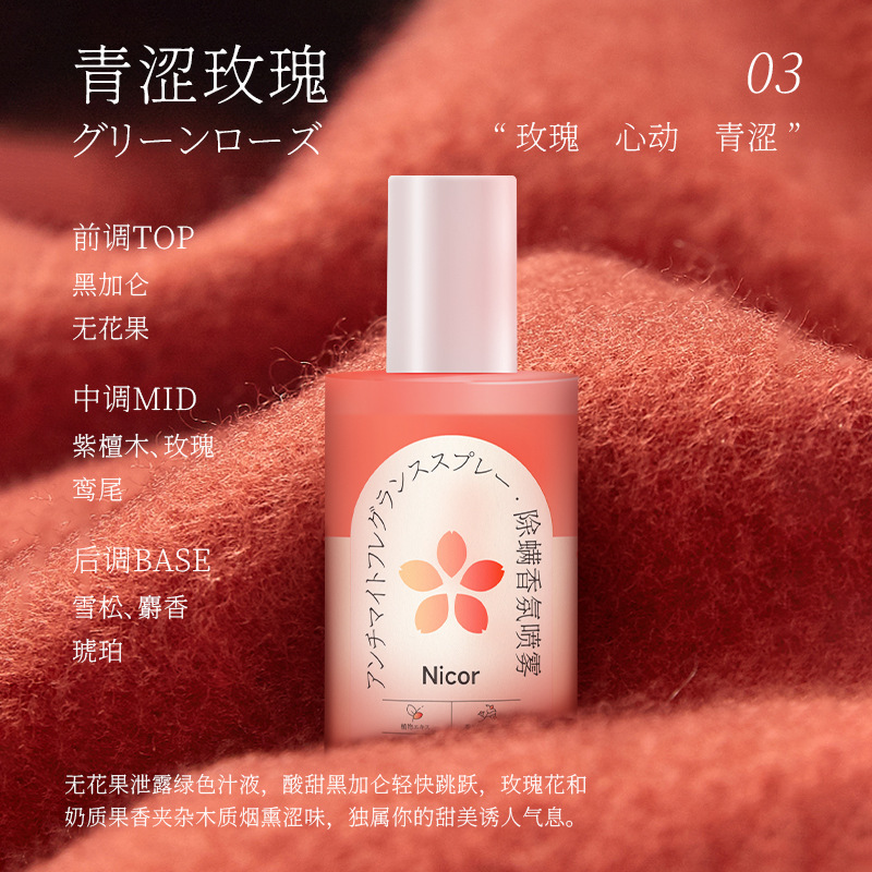 Nicor Clothing Fragrance Spray Wash-Free Anti-Mite Soft Spray Plant Extract Odor Deodorant Anti-Static Spray