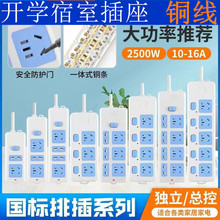 新国标插座 铜线电脑插座开关插座排插家电源插座开学宿室插座