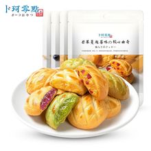 卜珂软心曲奇芒果蔓越莓夹心饼干榴莲凤梨网红小零食结婚庆喜饼厂