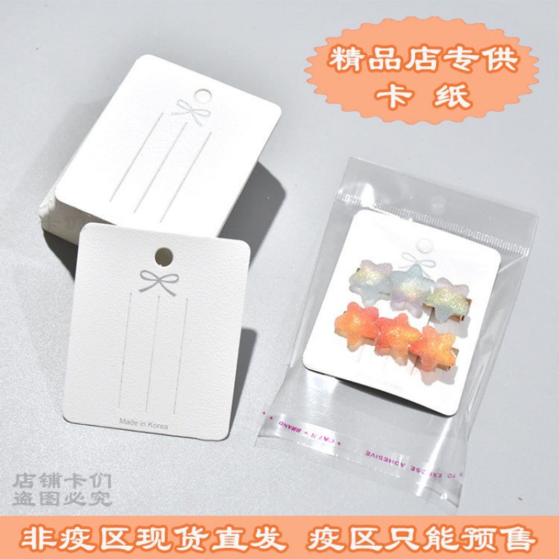 发夹包装袋饰品卡纸卡片配件韩版简约少女心精致压纹纸卡代发