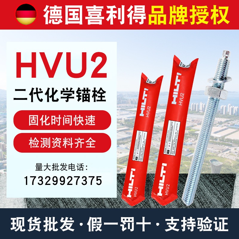德国喜利得化学锚栓hva2m0m12m16m20m24喜得利化学锚栓螺栓hilti