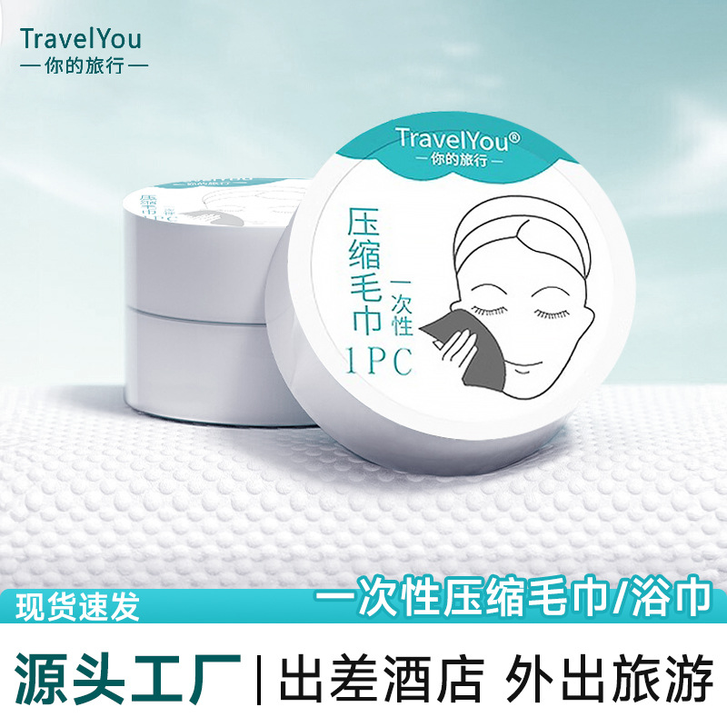 一次性浴巾毛巾批发洗脸巾吸水家用儿童夏季旅行酒店用品压缩