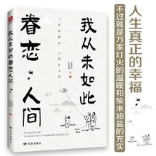 抖音同款我从未如此眷恋人间史铁生中国现当代文学散文随笔书籍