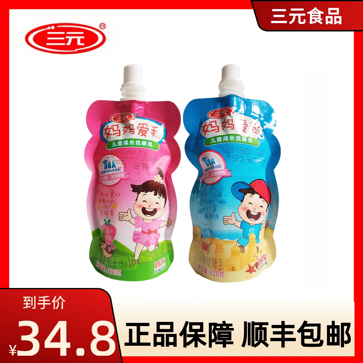 北京三元酸奶妈妈爱我儿童优酪乳原味低温发酵乳草莓味酸牛奶袋装