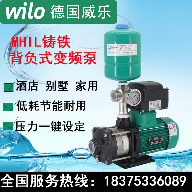 德国威乐水泵mhil803变频泵增压别墅家用全自动恒压二次供水设备