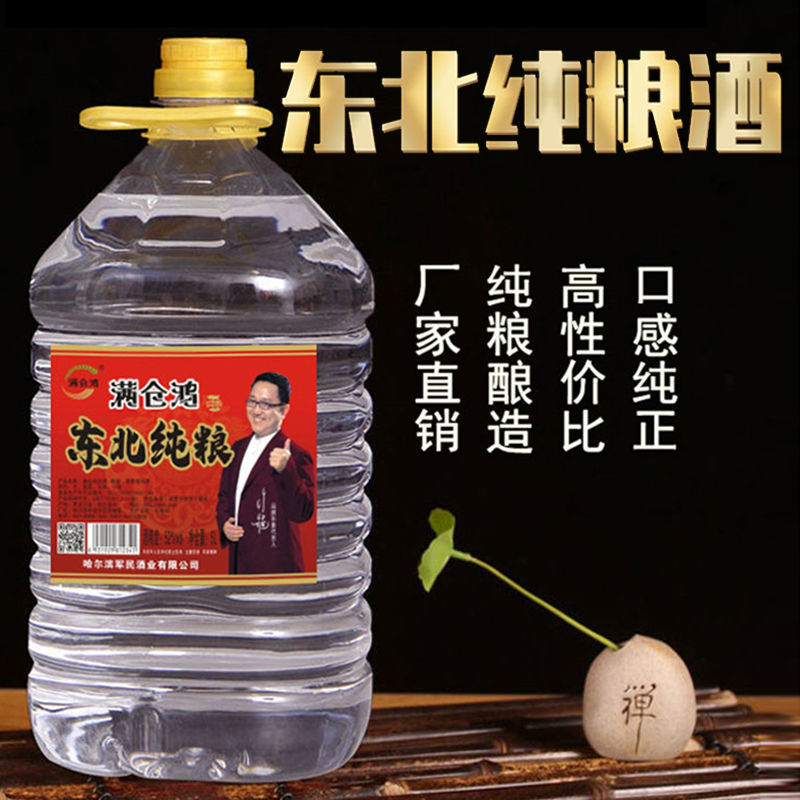 东北纯粮食白酒