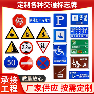 道路交通标志牌停车让行指示牌高速公路限高限速交通反光警示标牌