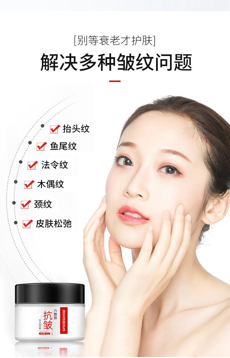 六胜肽面霜抗皱面部护理素颜霜抗皱水光面霜补水保湿精华抗皱面霜