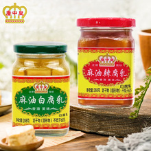 广中皇麻油白(辣)腐乳288g开平老牌豆腐乳佐餐涮火锅炒菜调味佐料