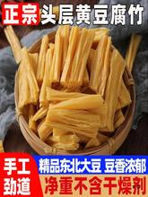 1斤腐竹干货级手工头层豆腐皮凉拌菜火锅食材河南产商用