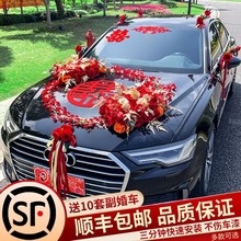 婚车装饰车头花主车结婚花车全套布置头车花车队拉花皇冠吸盘