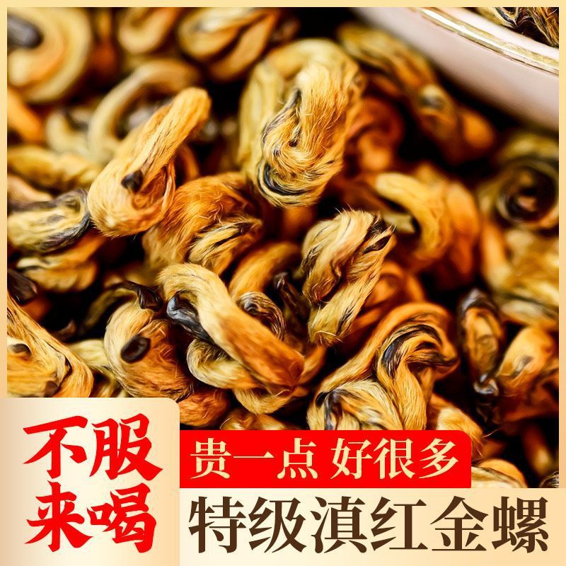 醉茗山滇红金螺茶叶颗颗嫩芽云南凤庆金螺王蜜香茶叶礼盒装500g