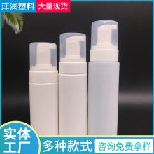 现货 50ml100ml150ml200ml慕斯洁面泡沫塑料瓶 按压起泡瓶分装瓶