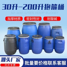 加厚30升法兰桶50L抱箍桶60公斤铁箍桶200L蓝色酵素圆桶化工桶