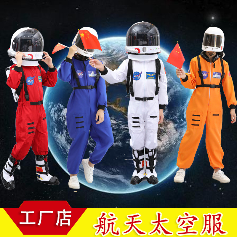 万圣节儿童太空服中小学生运动会宇航航天员表演服角色扮演服装