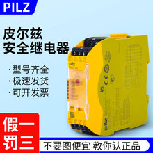 Pilz皮尔兹安全继电器PNOZ X2.8P 777301 750104 750105 750103现