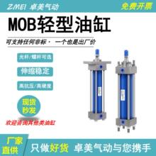 轻型MOB液压油缸拉杆式带磁液压缸大推力液压站使用光杆螺纹可选