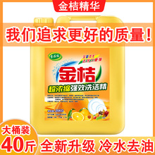 商用餐饮专用洗洁精大桶20kg公斤40斤柠檬去油污不伤手清洗剂大瓶