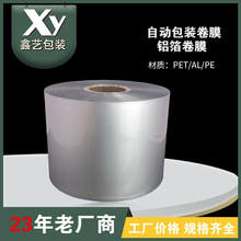 厂家现货铝箔卷膜 自动包装机卷膜 印刷可做复合卷膜彩印