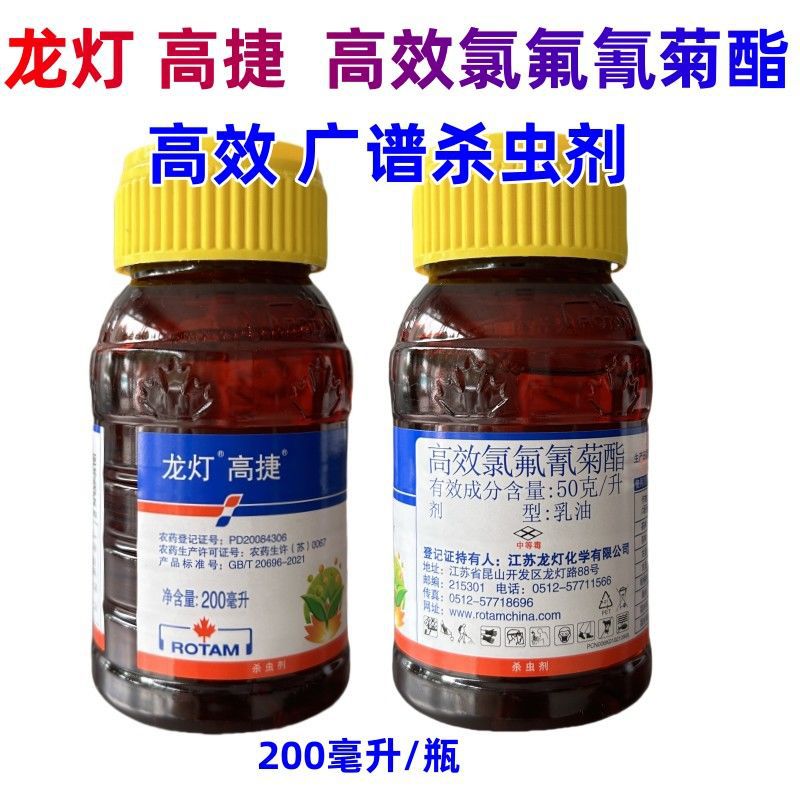 龙灯高捷5%高效氯氟氰菊酯茶叶茶尺蠖 菜青虫 潜叶蛾杀虫剂农药