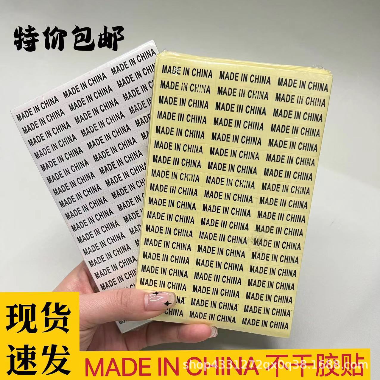 wholesale made in china self-adhesive label sticker rectangular white background black character made in china label sticker