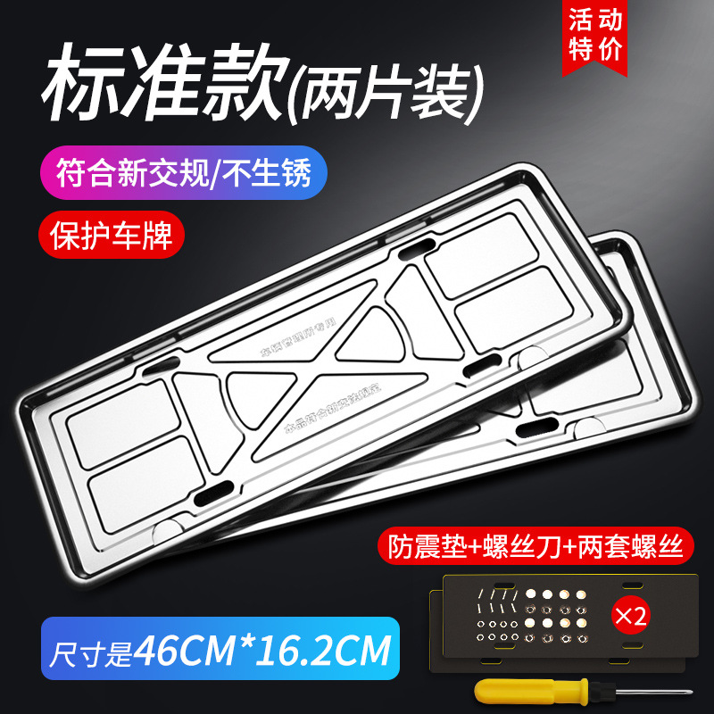 Guanqi License Plate Frame Wholesale New Traffic Gauge Stainless Steel Licence Plate Care Frame Anti-Vibration Pad Universal Card Sleeve Tray Frame