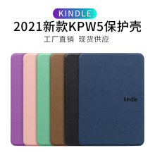 现货适用2021KPW5十字纹保护套Kindle paperwhite11代6.8寸保护壳