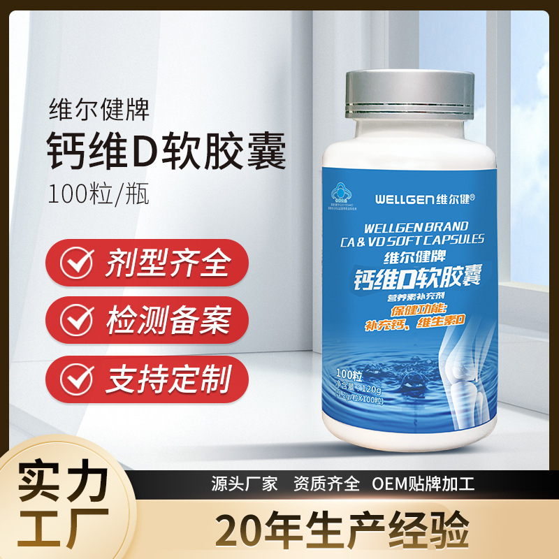 冬季补钙100粒液体钙成人中老年钙维生素d软胶囊厂家现货批发